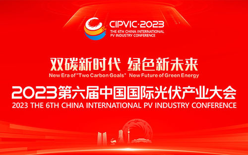 Latest company news about 2023Konferensi Industri PV Internasional ke-6